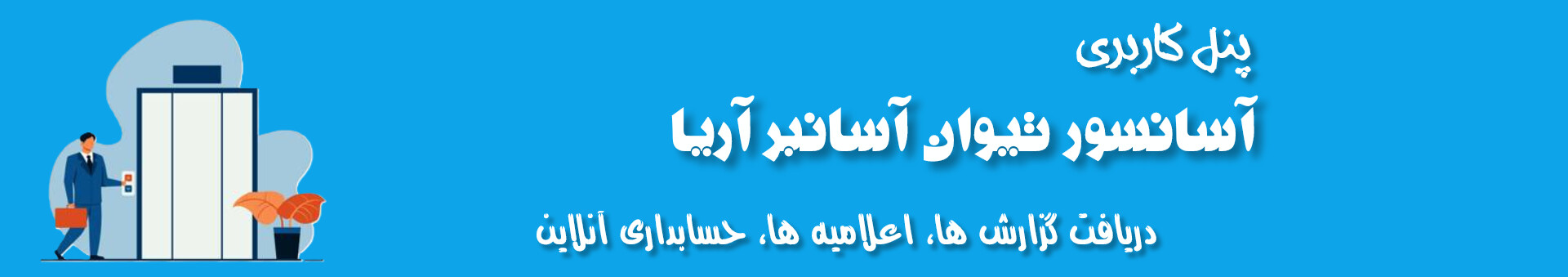 بنر پنل